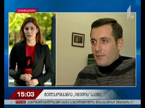 „ტელეიმედის“ დარბევის ფაქტზე ერეკლე კოდუა პასუხისგებაში მიეცა