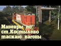 Trainz19 Маневры по ст. Костылево.