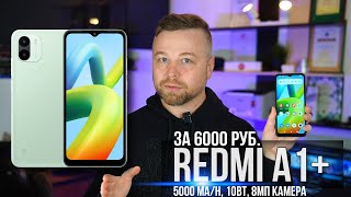 RedMi A1+ Смартфон за 6000 руб.! [Честный Обзор]