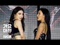 [2019 가요대전] 화사 X 청하 ‘Mi Gente' 풀캠 (MAMAMOO HWASA X CHUNGHA FANCAM)│@2019 SBS Music Awards