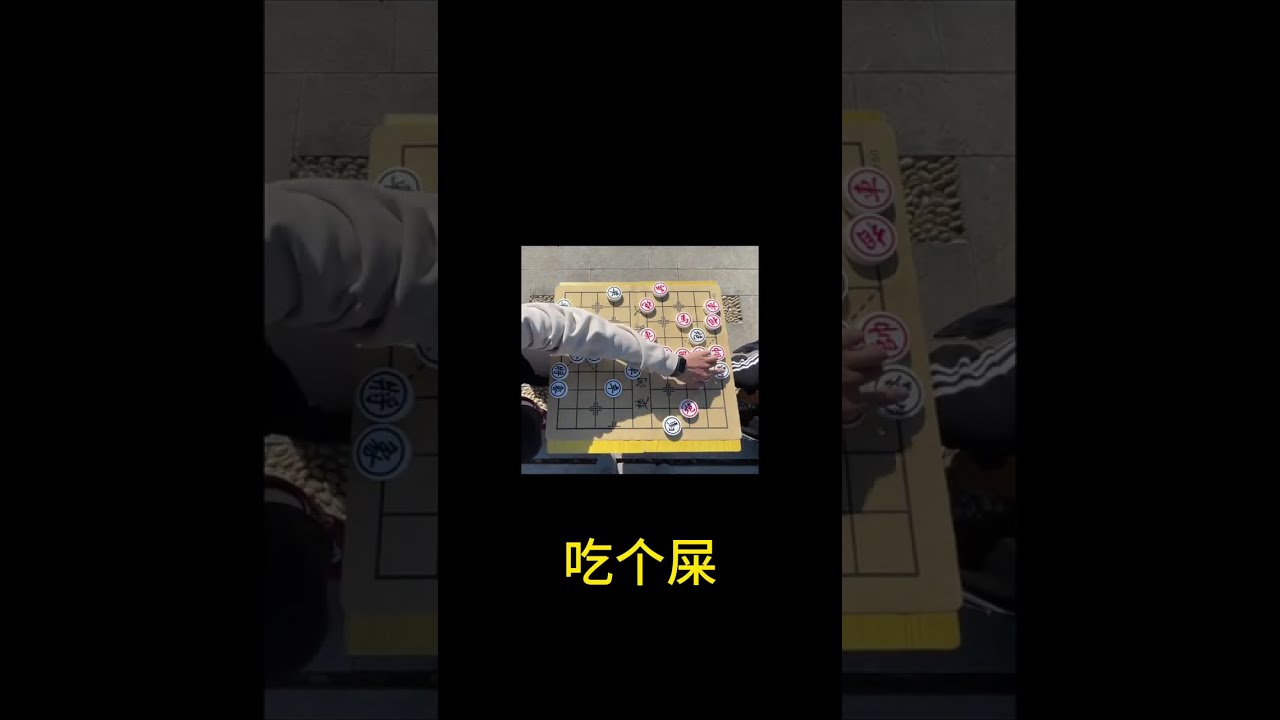 #中国象棋#残局#街头象棋#象棋高手#喜欢象棋的关注我
