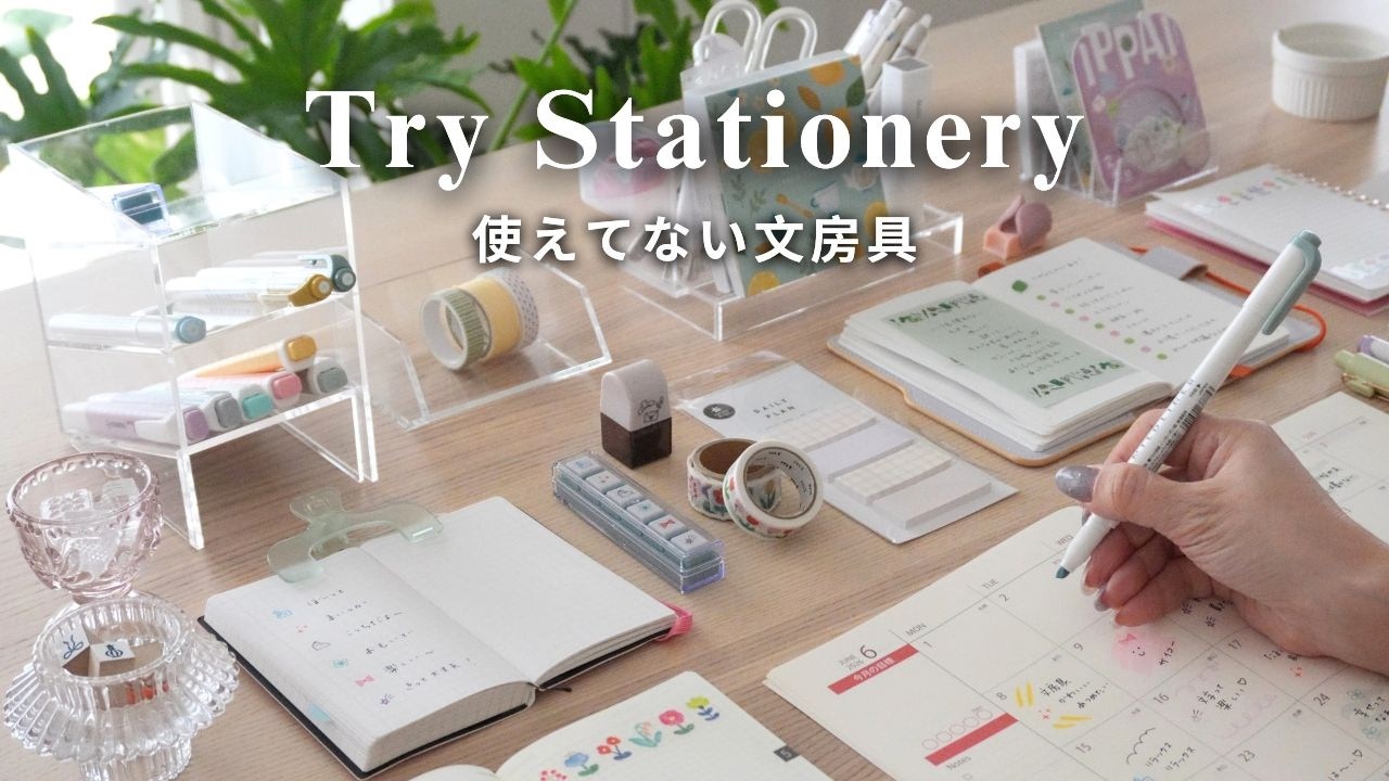 【週末ルーティン】使い道に迷う文房具を少しだけ試す🌿手帳ノートが書きたくなる週末の朝の過ごし方