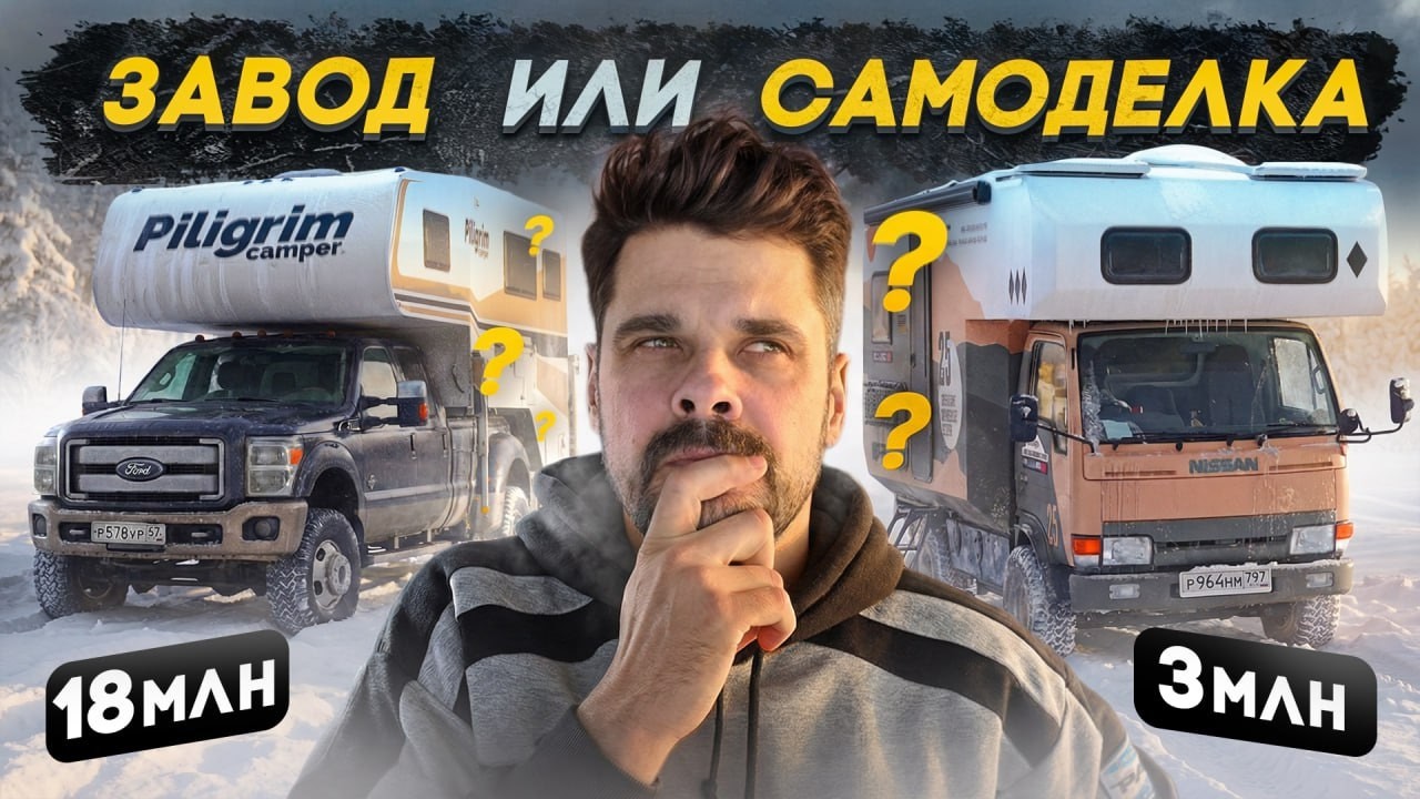 Профи раскритиковал наш автодом! Стоит ли строить самому?