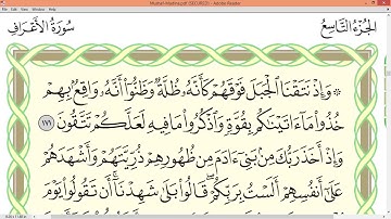 تمرین قرائت با تجوید صحیح - صفحه ۱۷۳ (سوره اعراف)