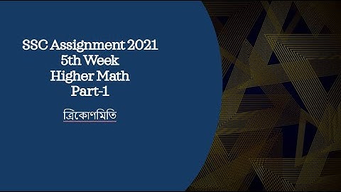 SSC Assignment 2021 || 5th Week || Higher Math