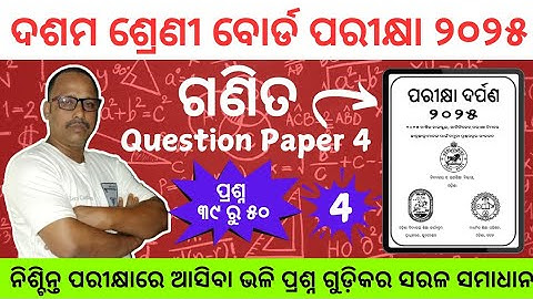 Class 10 Maths | Parikhya Darpan | Question Paper 4 Solutions | @ashoksir_abmaths #mathematicclass10