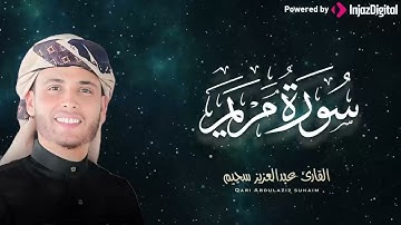 سورة مريم بصوت غاية في الجمال و الهدوء - تلاوة تبكي لها السماء #عبدالعزيز_سحيم