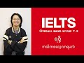 IELTS ကိုဘယ်ကစလေ့လာရမလဲ - IELTS ဖြေမဲ့သူတွေအတွက် Exam format နဲ့ အရေးကြီး Website များ