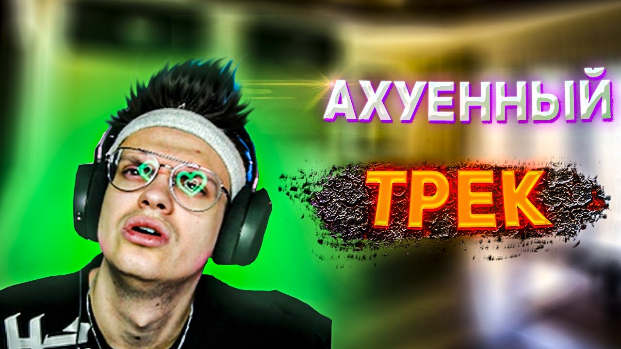 БУСТЕР СЛУШАЕТ ПЕСНИ СОДА ЛАВ/ СМЕШНЫЕ МОМЕНТЫ - YouTube