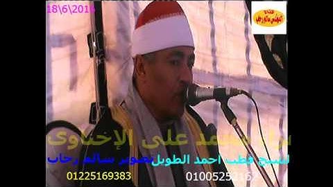 الشيخ قطب احمد الطويل سورة ال عمران من ابيار كفرالزيات غربيه