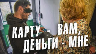 Вызов 02  Карту - вам, деньги - мне