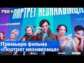 В Москве прошла премьера картины Сергея Осипьяна