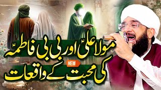 Mola Ali Aur Hazrat Fatima Ka Waqia Imran Aasi - Bayan 2025 By Hafiz Imran Aasi Official25/11/2025