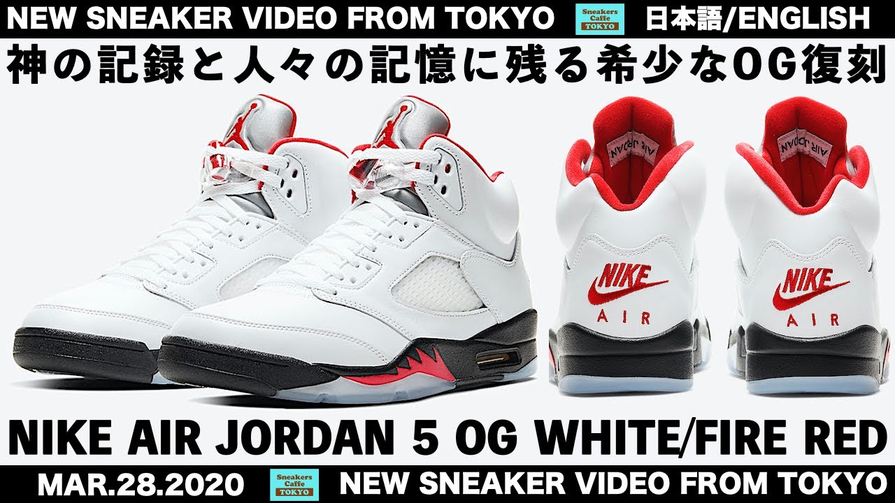 ナイキ エアジョーダン5 OG ホワイト ファイヤーレッド 記憶と記録に 
