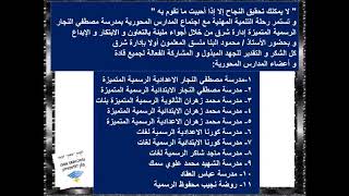 **اجتماع المدارس المحورية بمدرسة مصطفي النجار الرسمية المتميزة إدارة شرق**