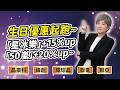 陳秀芳【股市妙芳】20260805｜生日優惠起跑~「星冰樂」+15%up「50嵐」+20%up~