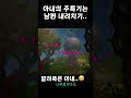 아내는 남편을 뿌ㅅ ㅕ.. 💔 주특기가 남편 내려치기인 아내.. 실상은 강약약강.. #shorts Split Fiction 🎮 PS5 잇테이크투에 이은 커플 협동게임 스플릿픽션