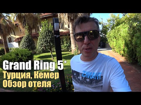 Grand Ring 5*, Турция, Кемер, Бельдиби. Обзор отеля.