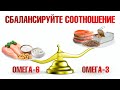 Омега-6 vs омега-3 жирные кислоты👉 Баланс омега-3 и омега-6.