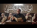 شهادة يوسابيوس القيصري من كتاب تاريخ الكنيسة 2 مشكلة قانون العهد الجديد 10