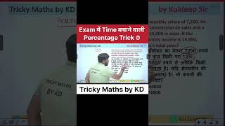Time Saving Percentage Tricks | KD Sir #ssccglmaths #railwaymaths #mathstricks #trickymaths