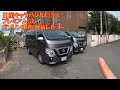 日産 キャラバン NV350 プレミアムGX ガソリン車 5人乗り 内外装レビュー