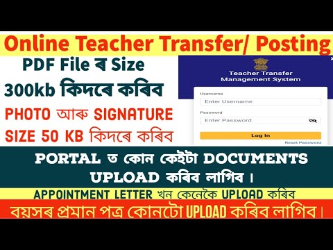 How to Upload documents in Teacher Transfer Portal || PDF File ৰ Size 300kb কিদৰে কৰিব