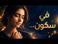 In Silence I Hide My Longing Sufi Emotional Arabic Music 