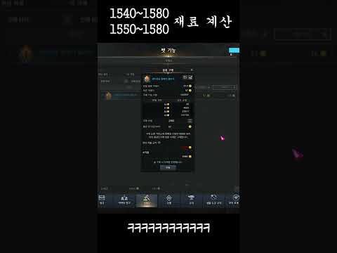   로스트아크 1540 1580렙 최적 재련 Shorts