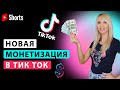 Как зарабатывать в Тик Ток от 30000 рублей в месяц