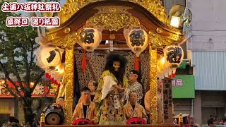土浦祇園祭　生田町獅子ミニチュア/送料込み mqdefault.jpg