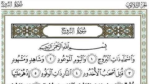 سعود الشريم سورة البروج - Saud shuraim Al Boroj - 1080p