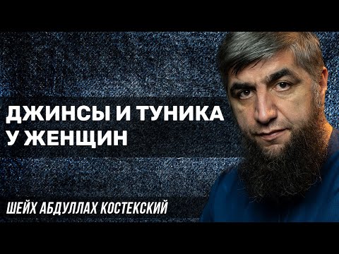 Джинсы и туника у женщин