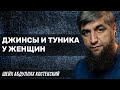 Джинсы и туника у женщин