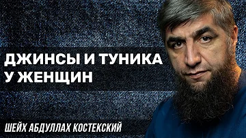 Джинсы и туника у женщин