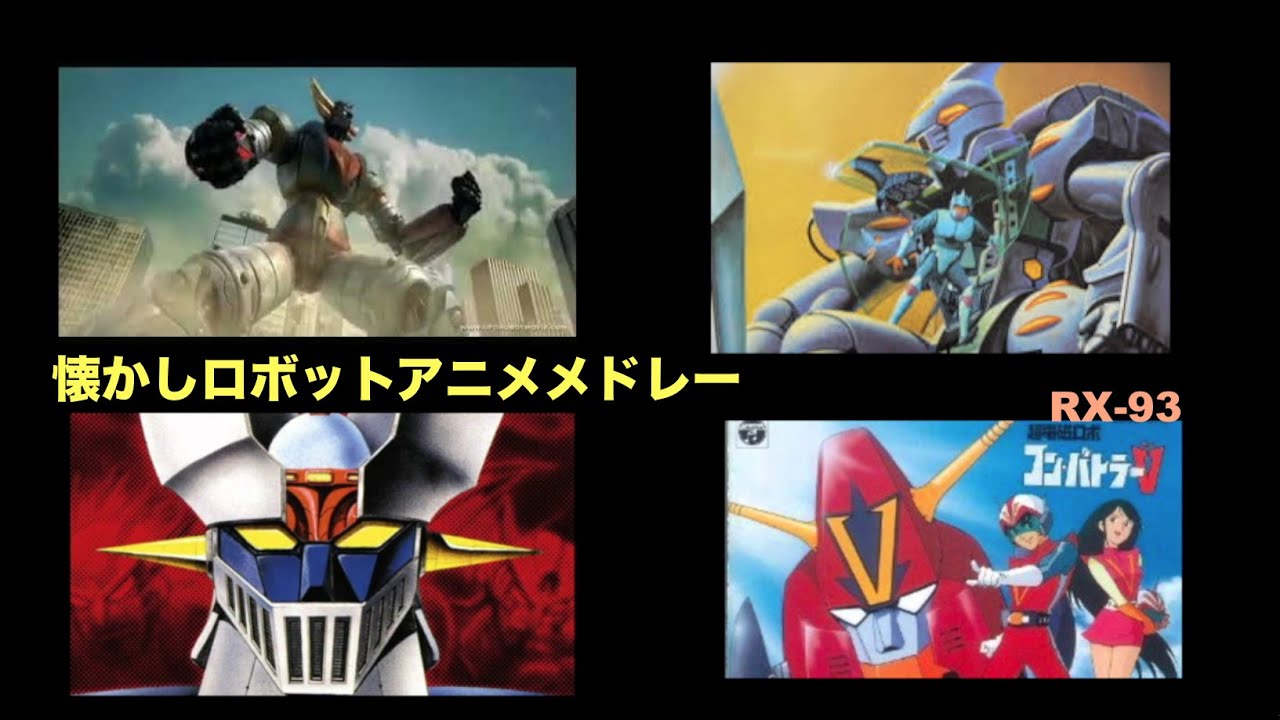 雑に弾く 懐かしロボットアニメ曲ギターメドレー Youtube