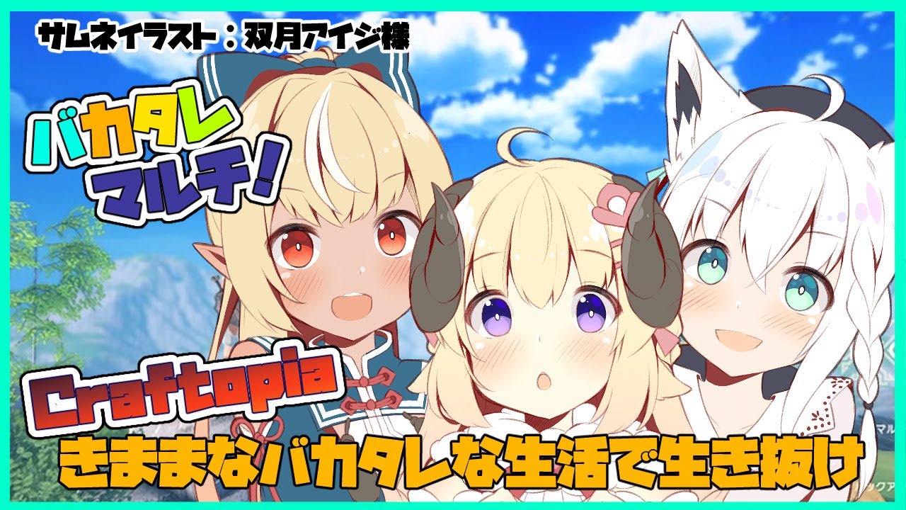 【クラフトピア/Craftopia】バカタレな共同生活は波乱万丈！【#バカタレ共同生活/ホロライブ】