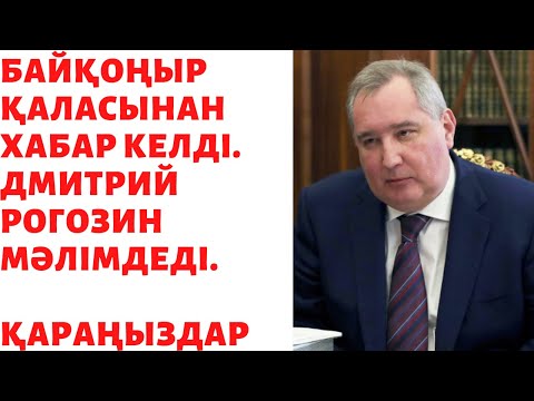 Бейне: Дмитрий Рогозиннің өмірбаяны - табысты және ақылды саясаткер