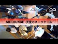 SIX LOUNGE / 天使のスーツケース 【Rock friend cover】女性ボーカル #015