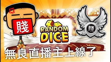 Random dice 骰子塔防 吃播Sam不陪老婆陪你刷卡片 #randomdice #骰子塔子 #骰子戰爭