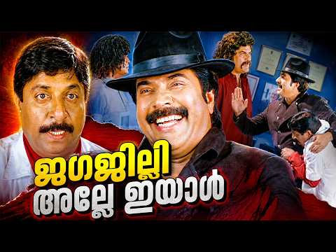 "നിങ്ങള് ഇയാളെപ്പറ്റി പറഞ്ഞപ്പോ ഞാൻ ഇത്രേം പ്രതീക്ഷിച്ചില്ല, ജഗജില്ലി അല്ലേ ഇയാള്". Comedy scene 😂😂