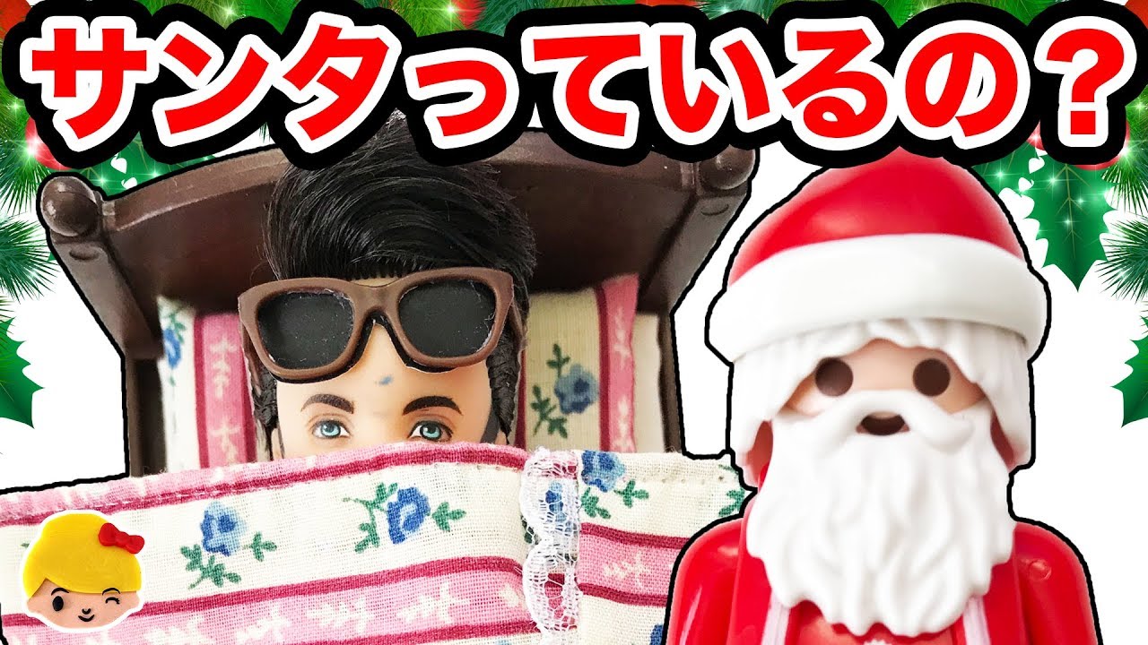 サンタさんっているの？あれ？ビリーが疑ってる？なぞなぞサンタに挑戦