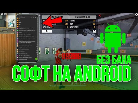 ОБНОВЛЕННЫЙ СОФТ НА ANDROID ФРИ ФАЕР 