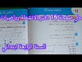 حل صفحة 16 دفتر الانشطة رياضيات للسنة الرابعة ابتدائي مشكلات جمعية 2 