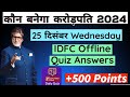 KBC  25 December OFFLINE QUIZ ANSWER |KBC hindi  offline Quiz|KBC Play Along #kbc16 #kbc #kbcquiz