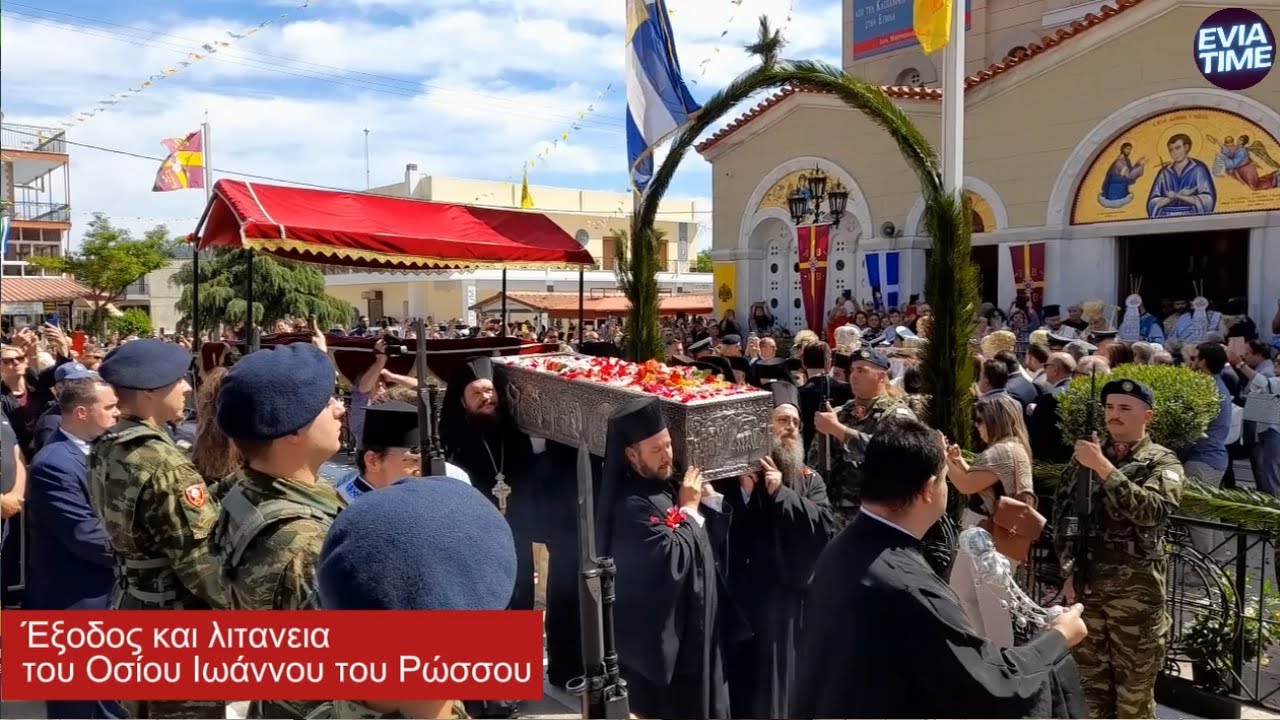 Με χιλιάδες πιστούς φέτος η εορτή  του Οσίου Ιωάννου του Ρώσσου