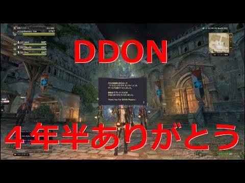 Ddon 2年2ヶ月ぶりのddon配信はサ終の日になりました Youtube