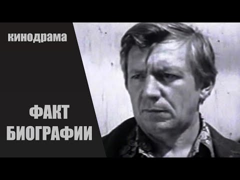 Факт Биографии (1975) Кинодрама