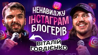 ЩО ДРАТУЄ ЮТУБ-БЛОГЕРА? / Віталій Гордієнко & Дмитро Тютюн / Несерйозна розмова #28