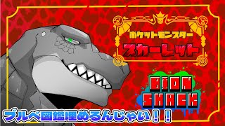 【ポケットモンスターSV 】ブルベ学園でポケモンを集める！【Vtuber】